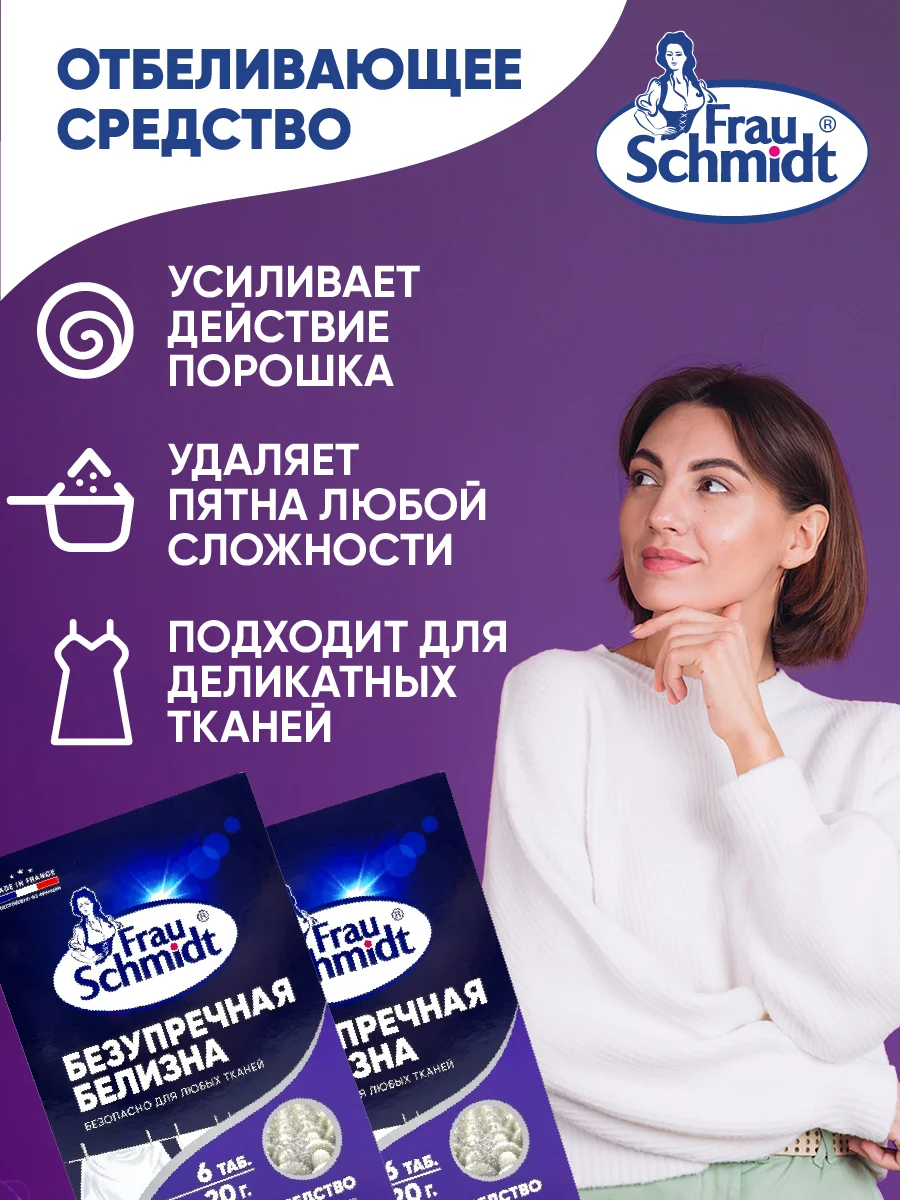 Безупречная белизна (таблетки для отбеливания) 6 таб