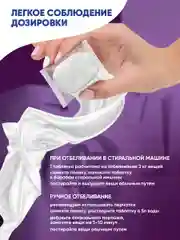 Безупречная белизна (таблетки для отбеливания) 6 таб