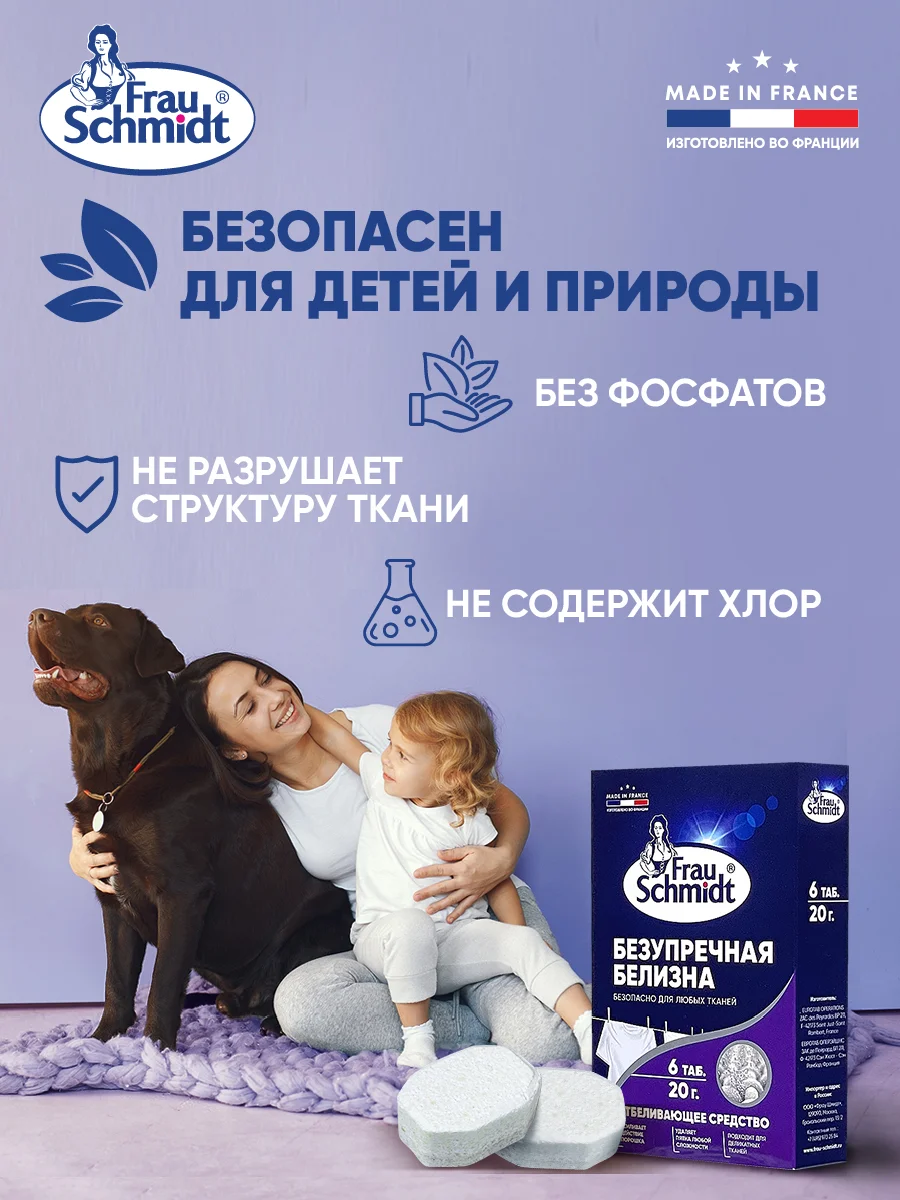 Безупречная белизна (таблетки для отбеливания) 6 таб