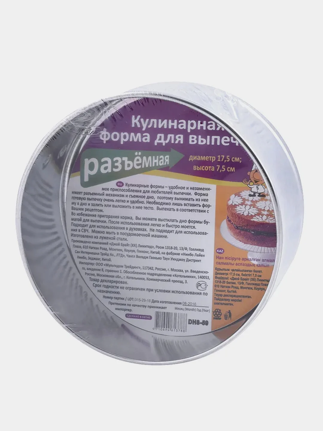Кулинарная форма для выпечки Мультидом, разъемная, 17,5см