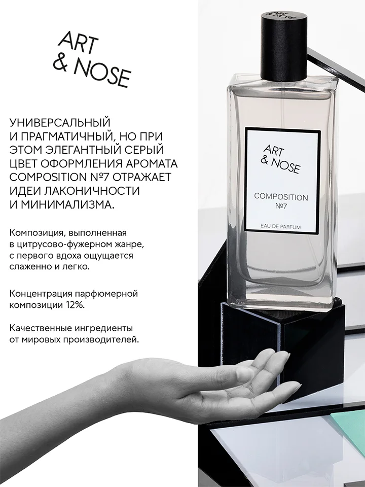Парфюмерная вода 90 мл Art&nose Composition #7