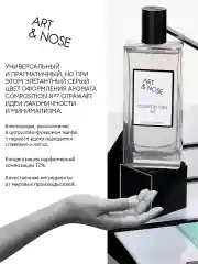 Парфюмерная вода 90 мл Art&nose Composition #7