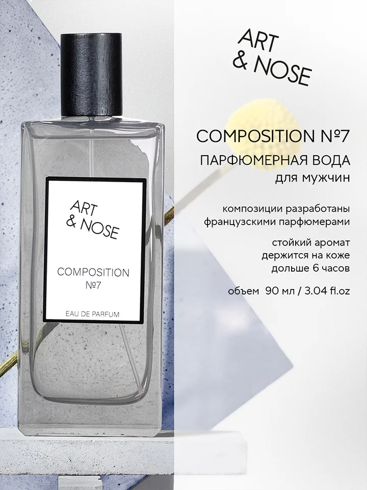 Парфюмерная вода 90 мл Art&nose Composition #7
