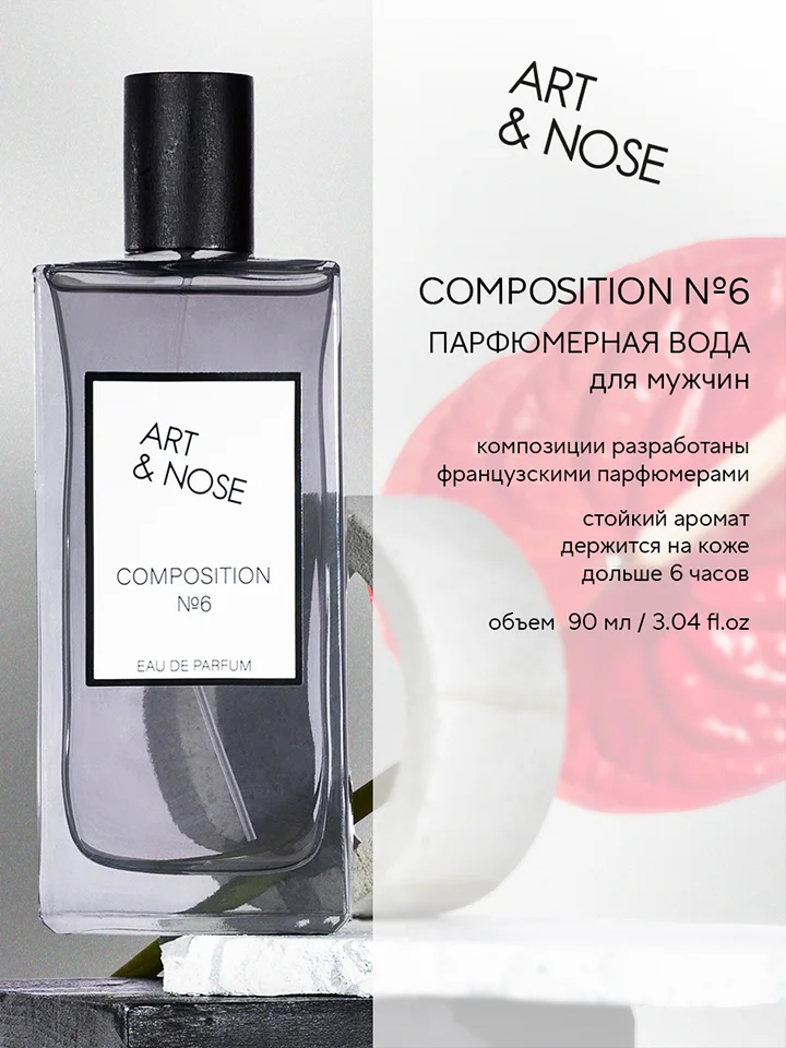 Парфюмерная вода 90 мл Art&nose Composition #6