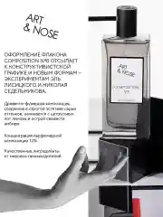 Парфюмерная вода 90 мл Art&nose Composition #6