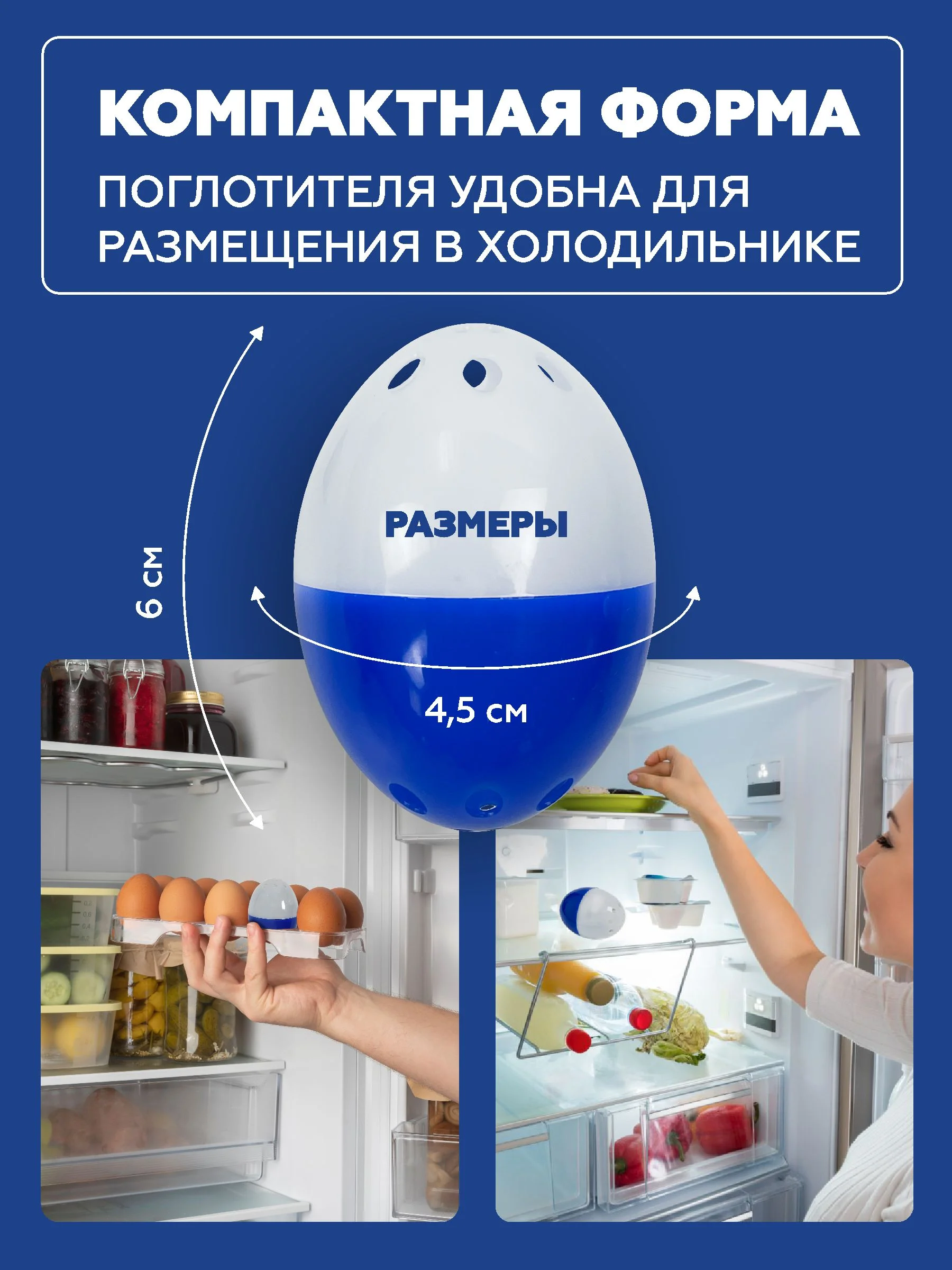Поглотитель запаха для холодильника