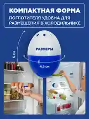 Поглотитель запаха для холодильника