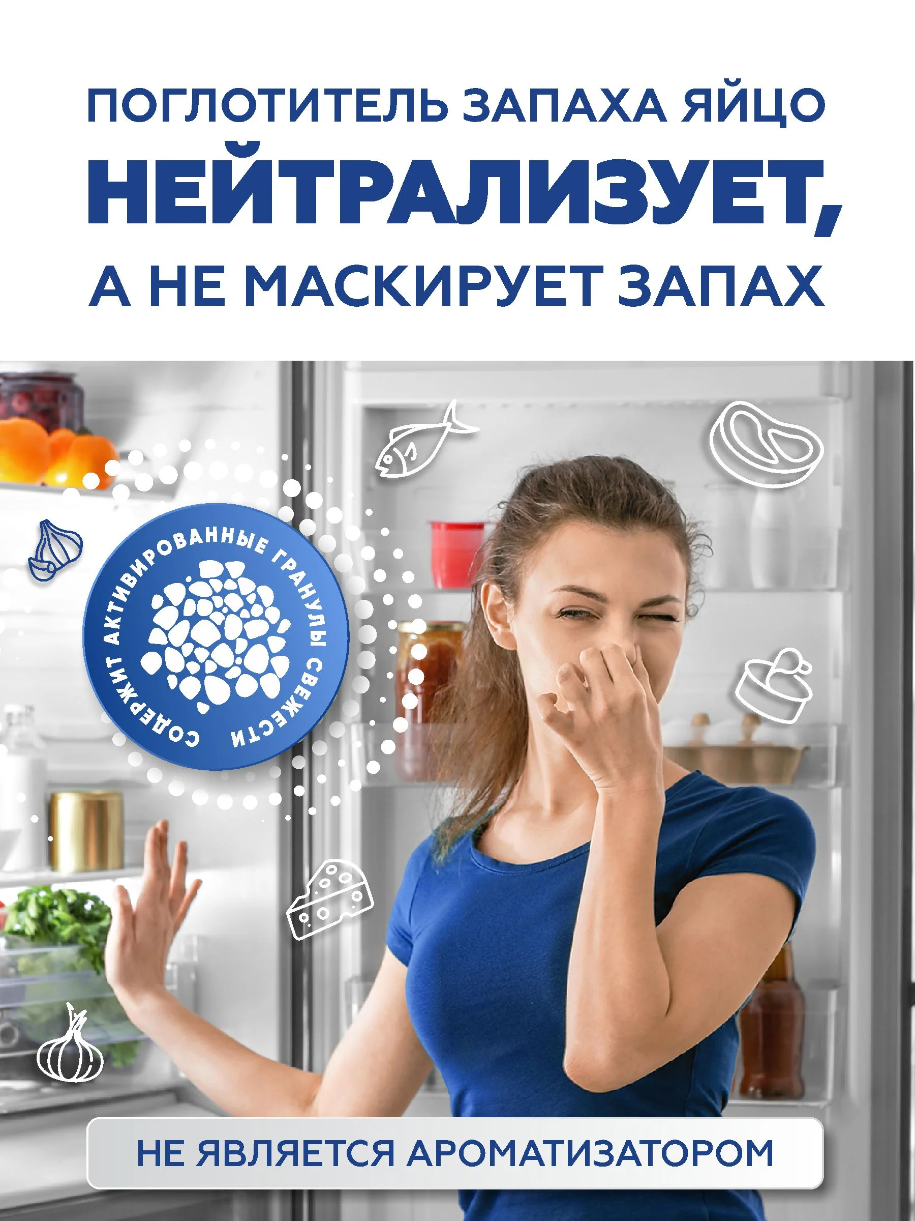 Поглотитель запаха для холодильника