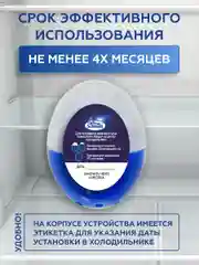 Поглотитель запаха для холодильника