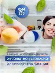 Поглотитель запаха для холодильника