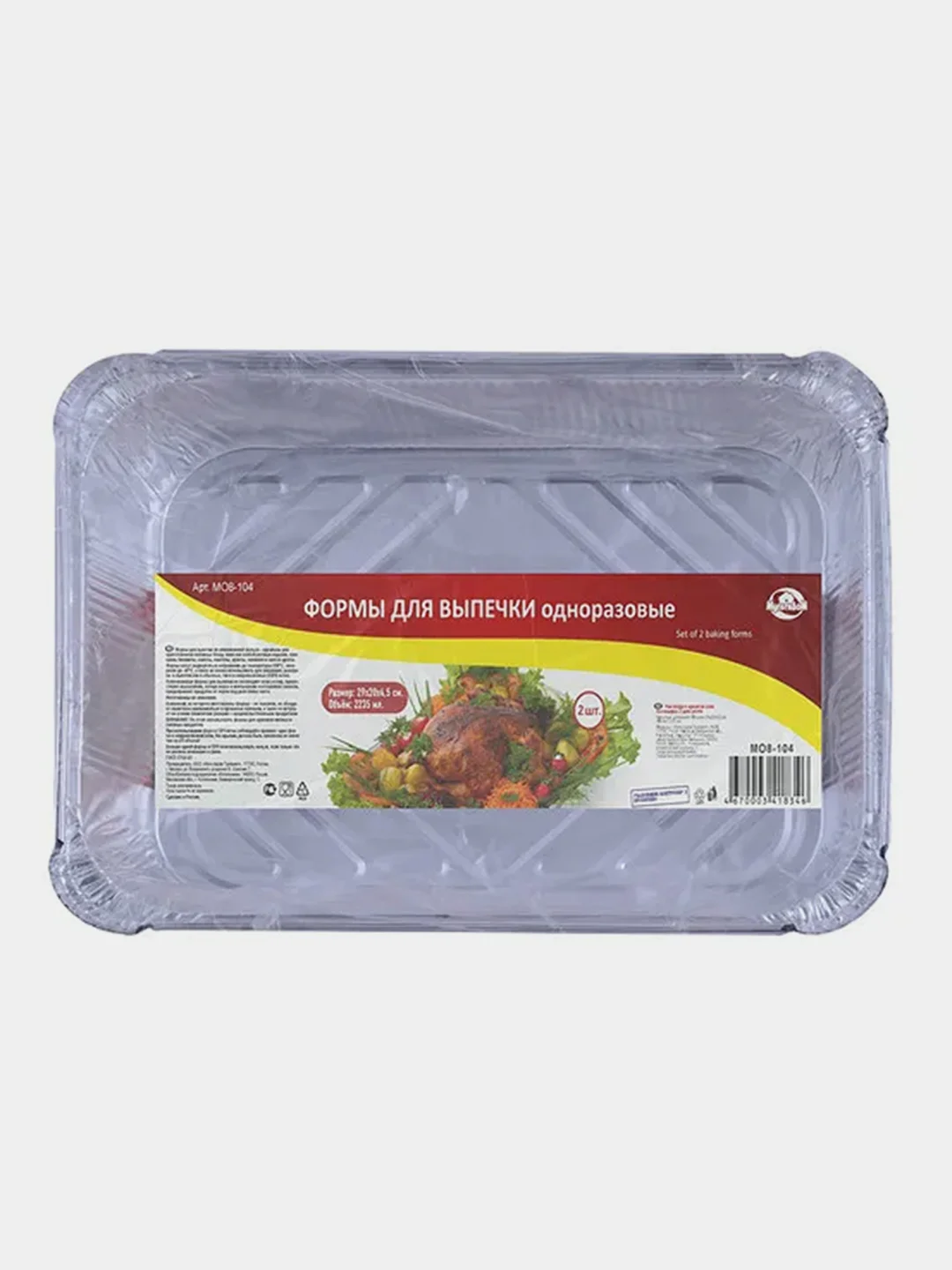 Формы для выпечки Мультидом, одноразовые, 2 штуки, 29х20х5 см