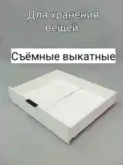 Ящики выкатные под кровать 160х80,ЛДСП,цвет белый