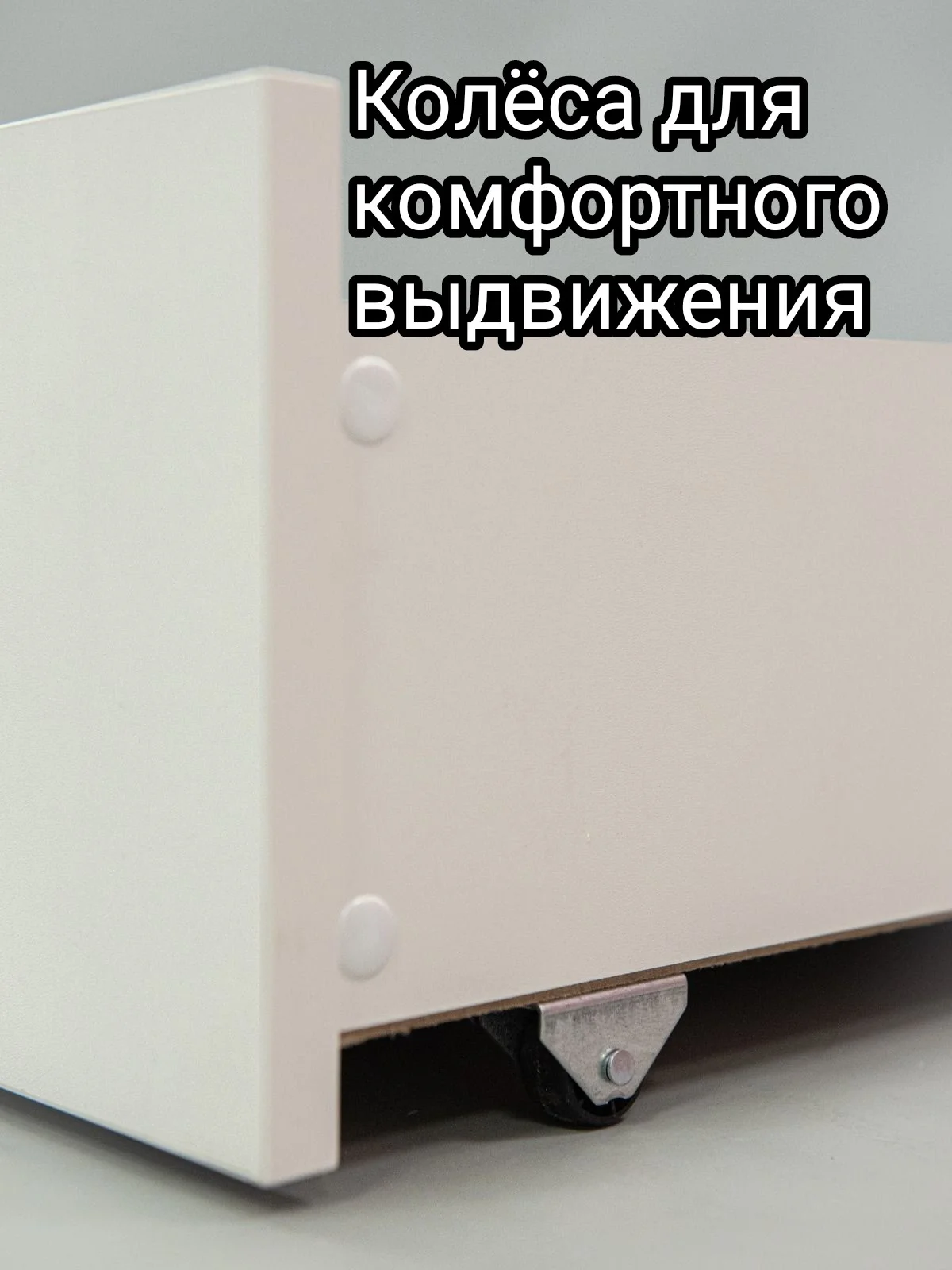 Ящики выкатные под кровать 160х80,ЛДСП,цвет белый