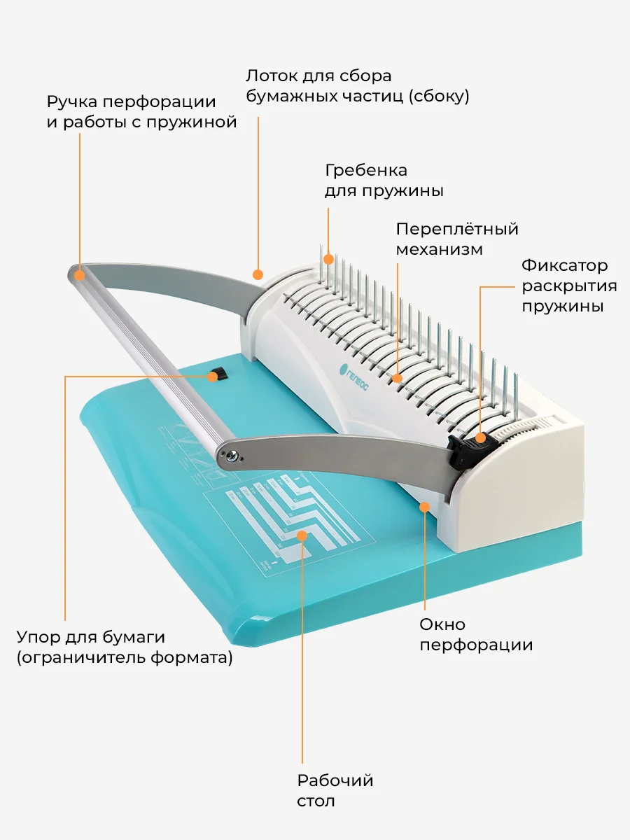 Брошюратор А4 на пластиковую пружину ГЕЛЕОС БП-13+, пробивает до 13 листов