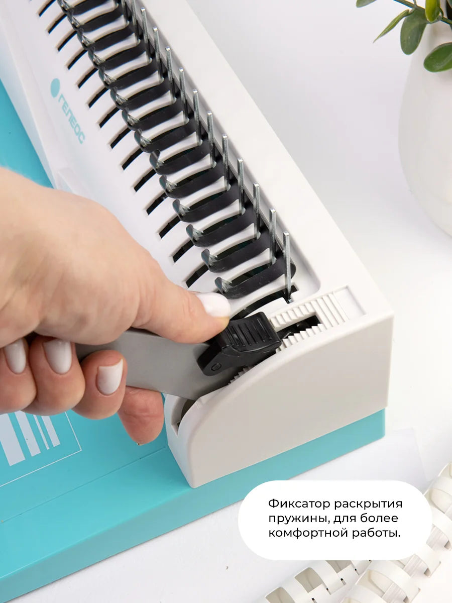 Брошюратор А4 на пластиковую пружину ГЕЛЕОС БП-13+, пробивает до 13 листов