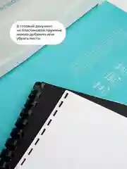 Брошюратор, ГЕЛЕОС БП-16, пробивает до 16 листов