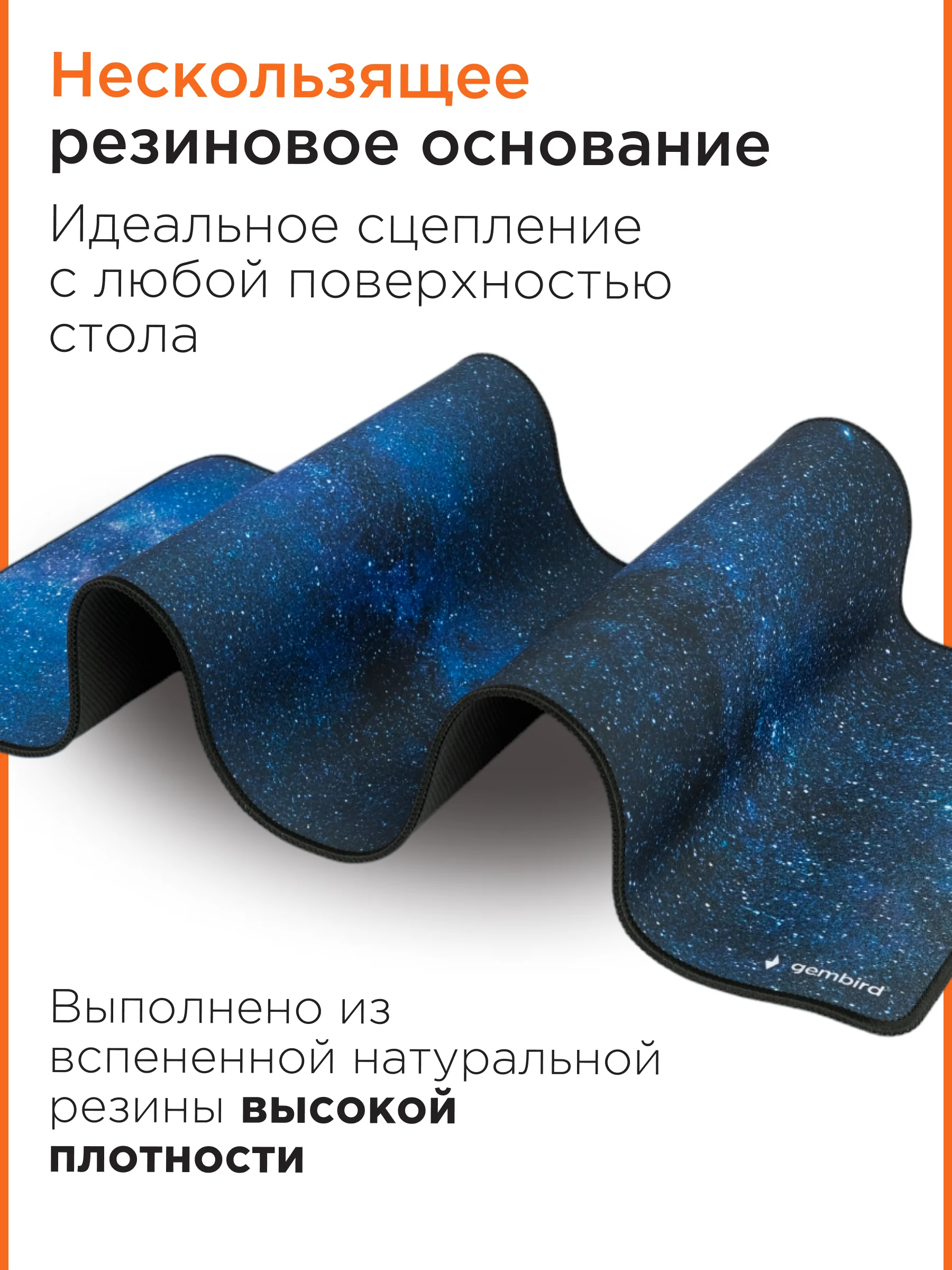 Коврик для мыши Gembird 900х400х3мм, "космос", ткань+резина, оверлок, коробка