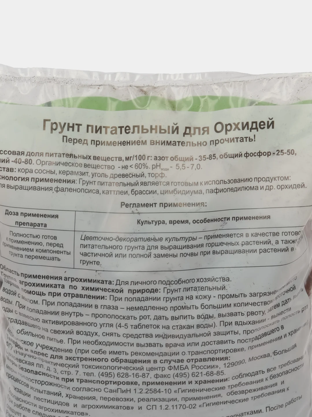 Грунт для орхидей (кора сосны, керамзит, уголь древесный, торф), 2л / Пермагробизнес