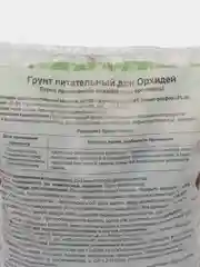 Грунт для орхидей (кора сосны, керамзит, уголь древесный, торф), 2л / Пермагробизнес