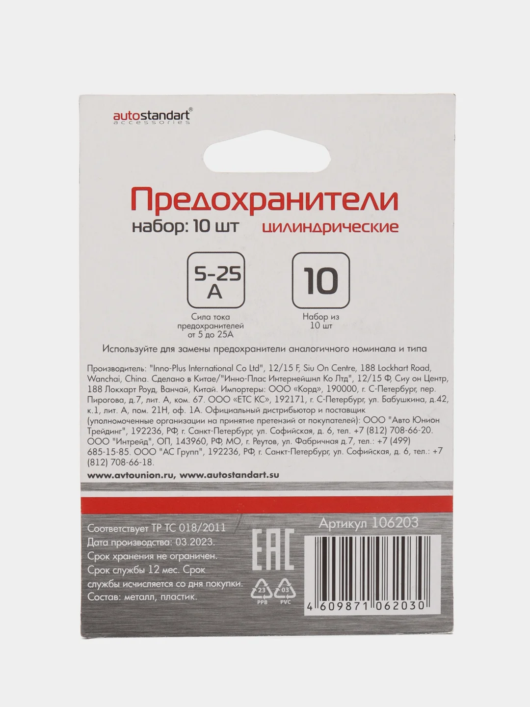 Предохранители цилиндрические, 10 шт