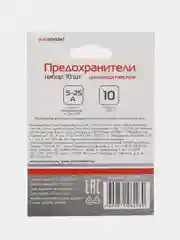 Предохранители цилиндрические, 10 шт