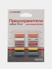 Предохранители цилиндрические, 10 шт