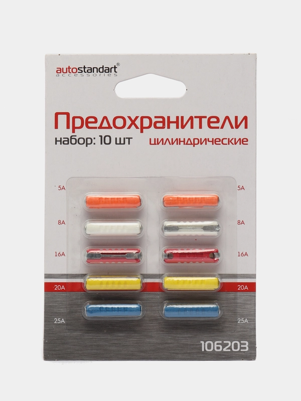 Предохранители цилиндрические, 10 шт