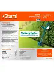 Триммер аккумуляторный Sturm! BT18 18 В, 1BatterySystem, без ЗУ и АКБ ЩЕТОЧНЫЙ ДВИГАТЕЛЬ
