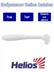 Белый виброхвост рыболовный Helios Catcher, 7 штук, рыболовная приманка, силикон рыболовный
