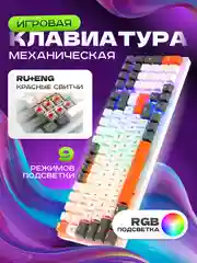 Белый клавиатура механическая, игровая, с RGB подсветкой 9 режимов, WOLF K3, белая и черная