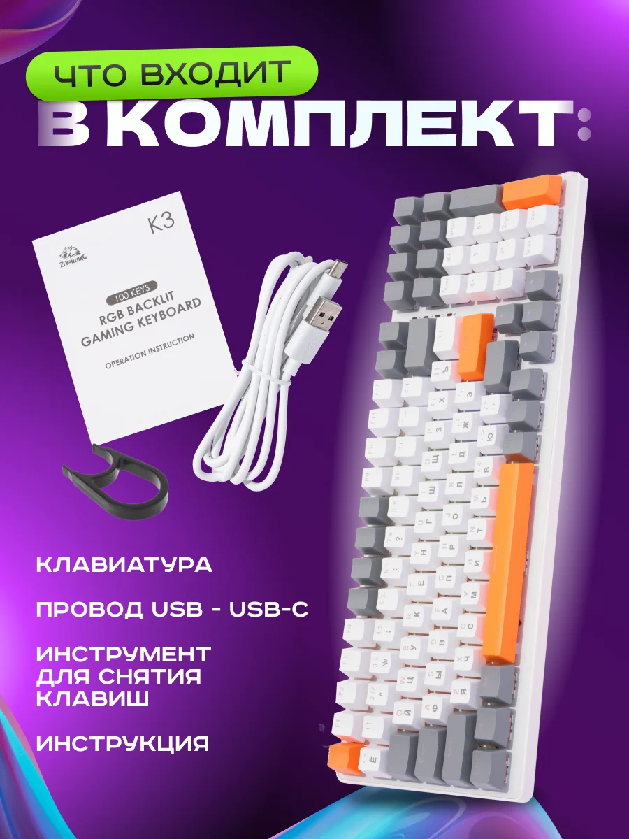 Белый клавиатура механическая, игровая, с RGB подсветкой 9 режимов, WOLF K3, белая и черная