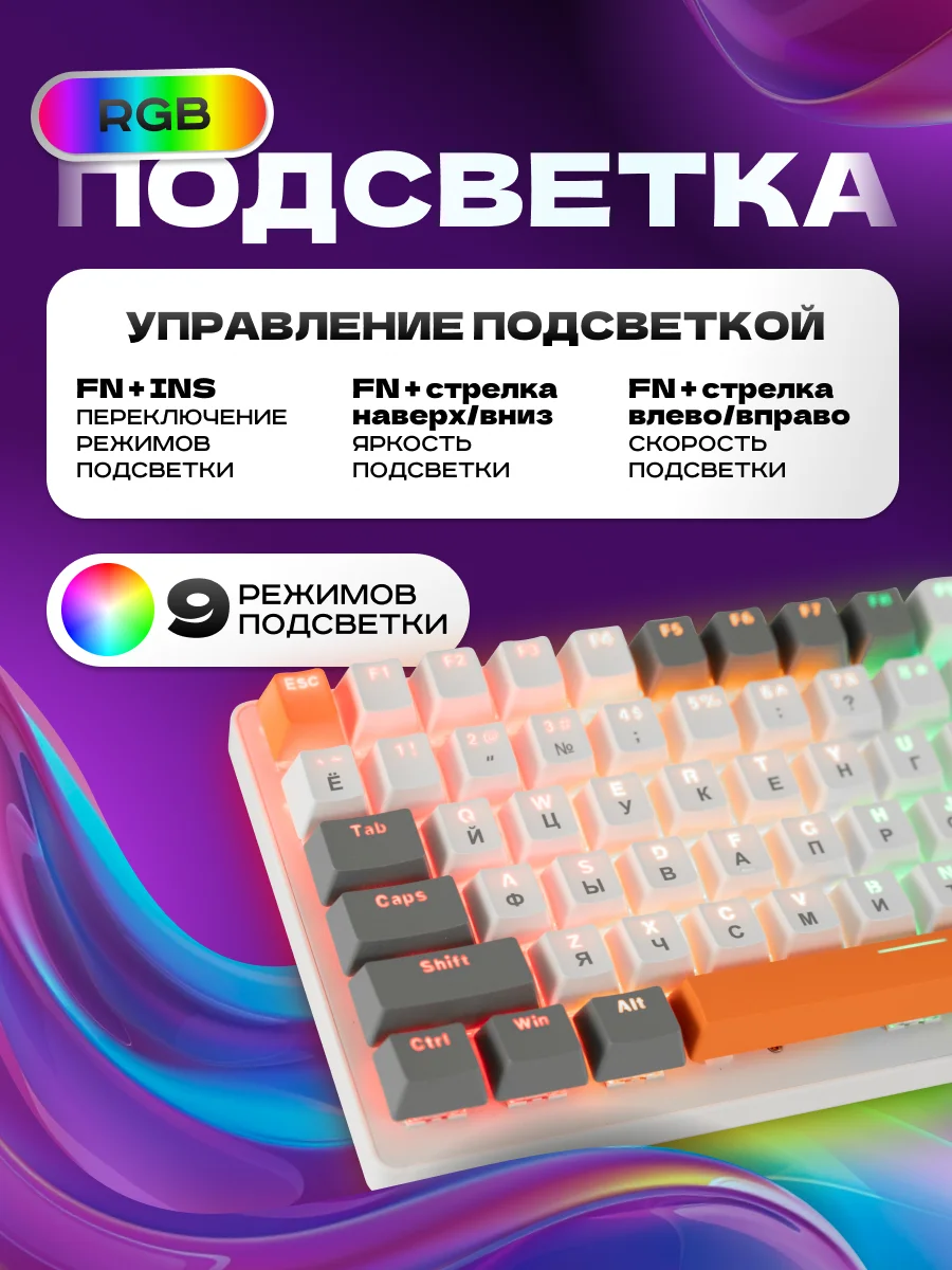 Белый клавиатура механическая, игровая, с RGB подсветкой 9 режимов, WOLF K3, белая и черная