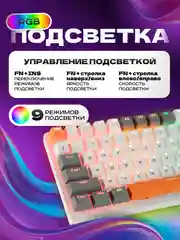 Белый клавиатура механическая, игровая, с RGB подсветкой 9 режимов, WOLF K3, белая и черная