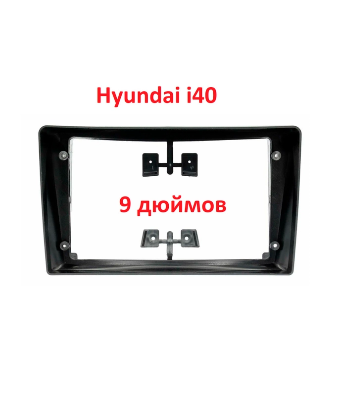 Рамка переходная Hyundai i40 9 дюймов 2din Хундай ай40
