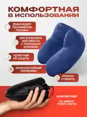 Синий подушка для шеи дорожная, для путешествий, надувная, с берушами, со съемным чехлом