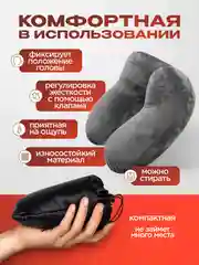 Серый подушка для шеи дорожная, для путешествий, надувная, с берушами, со съемным чехлом
