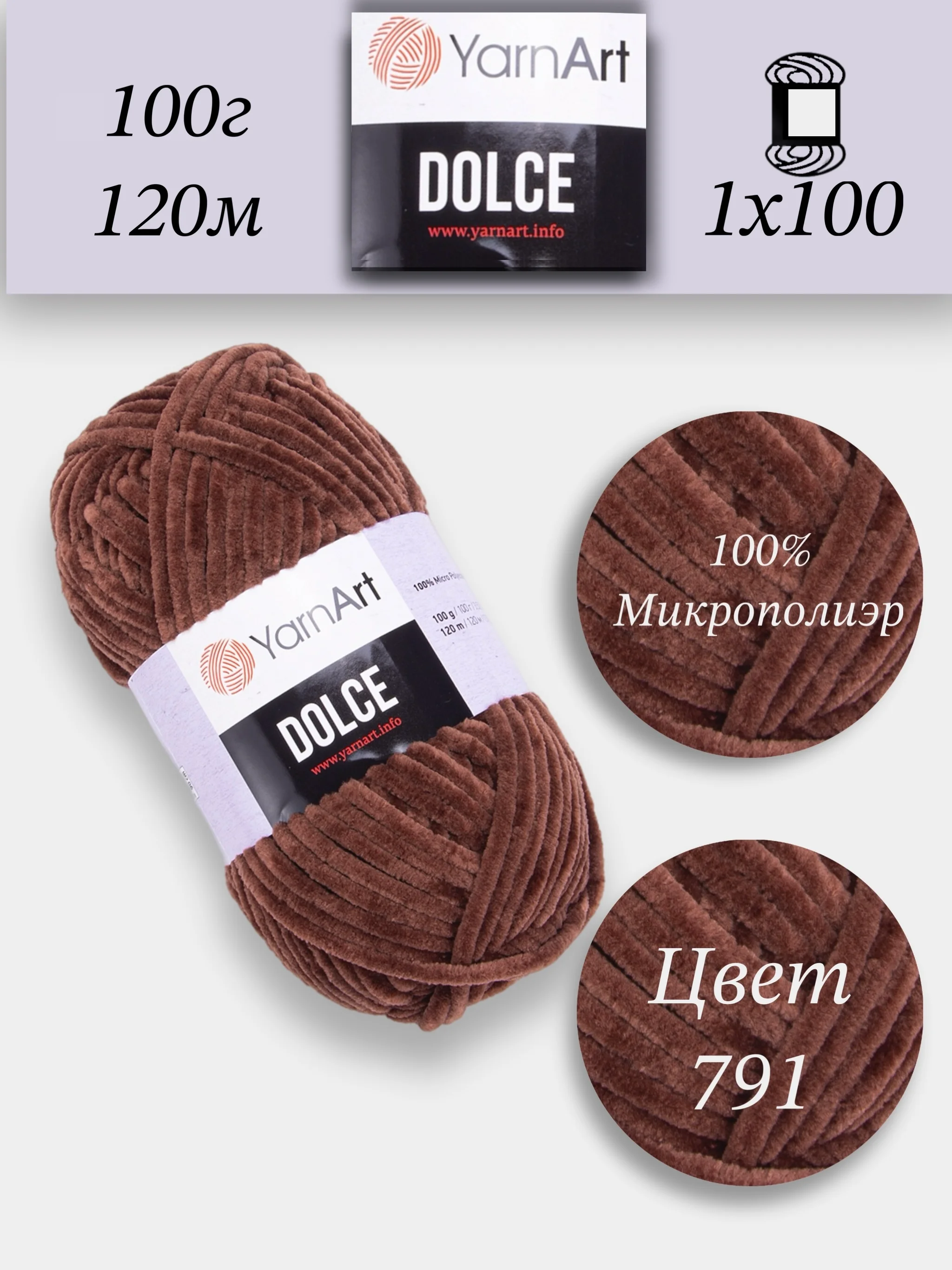 Хаки пряжа Плюшевая YarnArt Dolce 100% Микрополиэстер 100г 120м (Велюровая ЯрнАрт Долче)