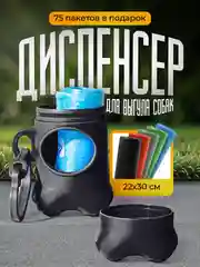 Черный контейнер (диспенсер) и 75 гигиенических пакетов для выгула собак и кошек