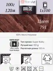 Шоколадный пряжа Плюшевая YarnArt Dolce 100% Микрополиэстер 100г 120м (Велюровая ЯрнАрт Долче)