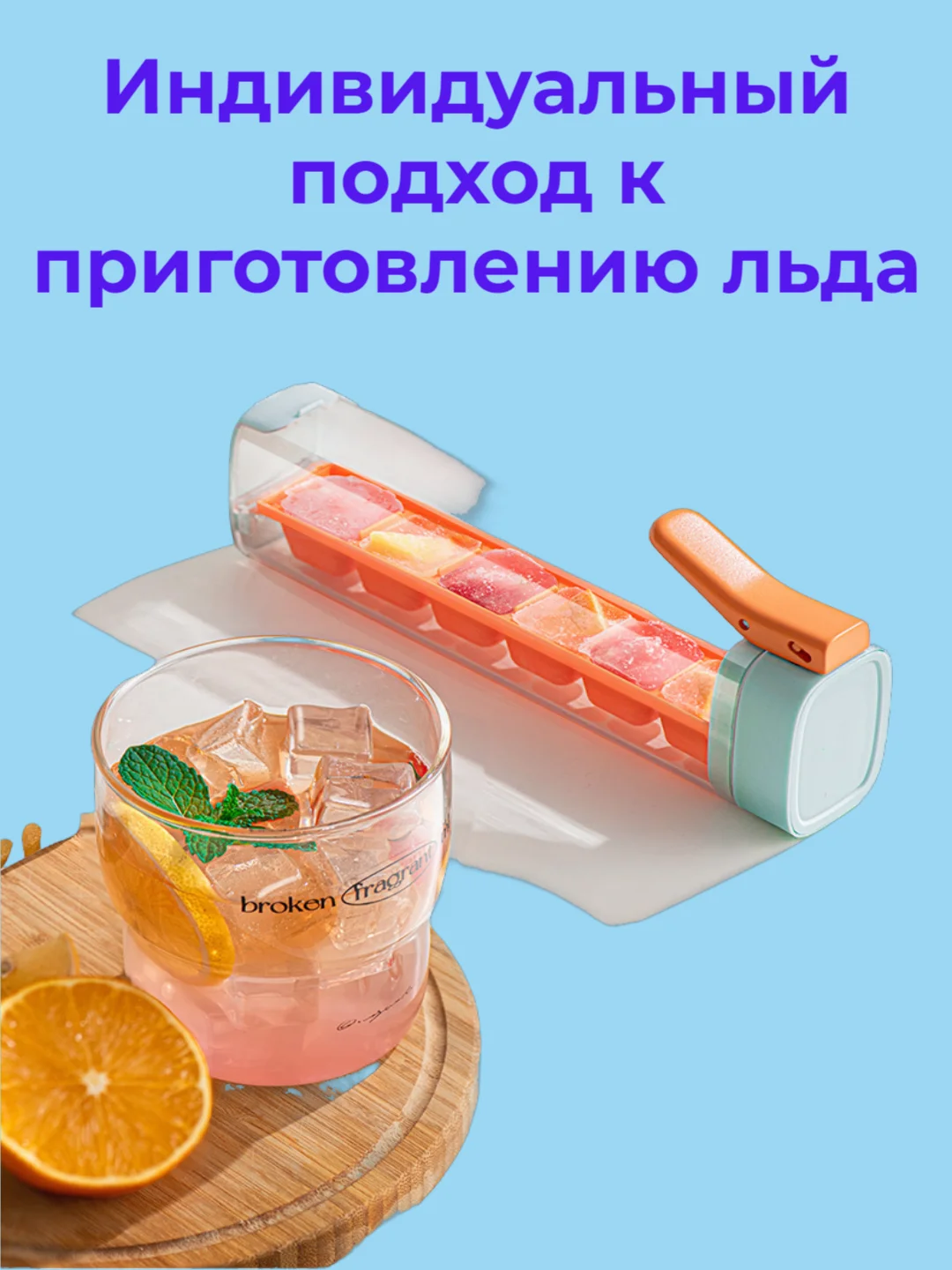 Оранжевый форма для кубиков льда, форма для льда, лед, кубики, контейнер для льда