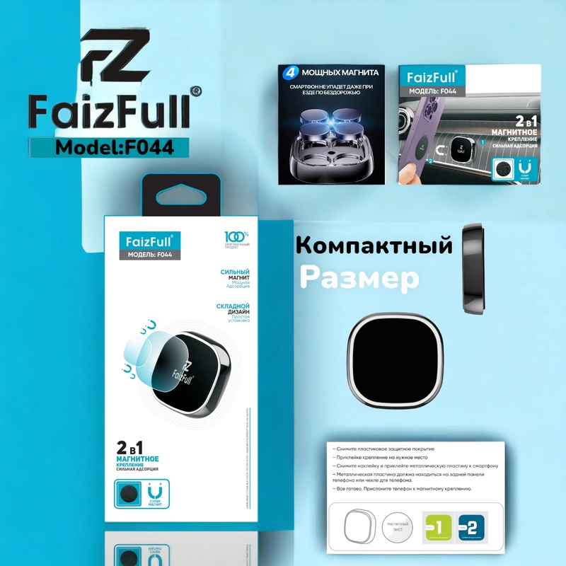 Держатель для телефона автомобильный магнитный усиленный FaizFull F044