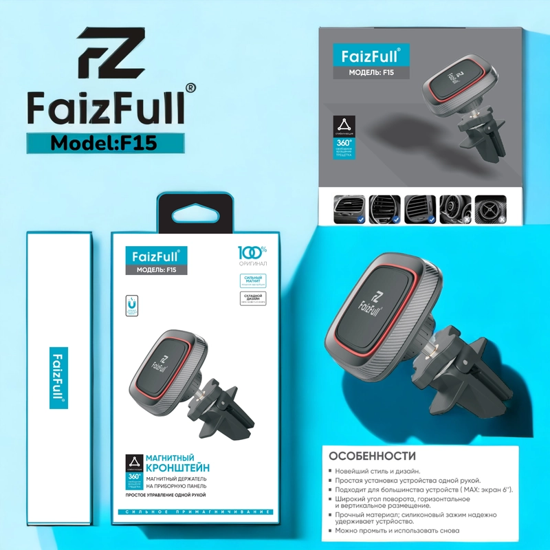 Держатель для телефона, автомобильный, магнитный, усиленный, FaizFull F15