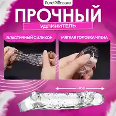 Насадка для увеличения члена, +4 см, прозрачная