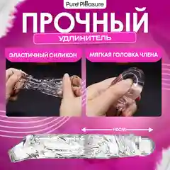Насадка для увеличения члена, +10 см, прозрачная