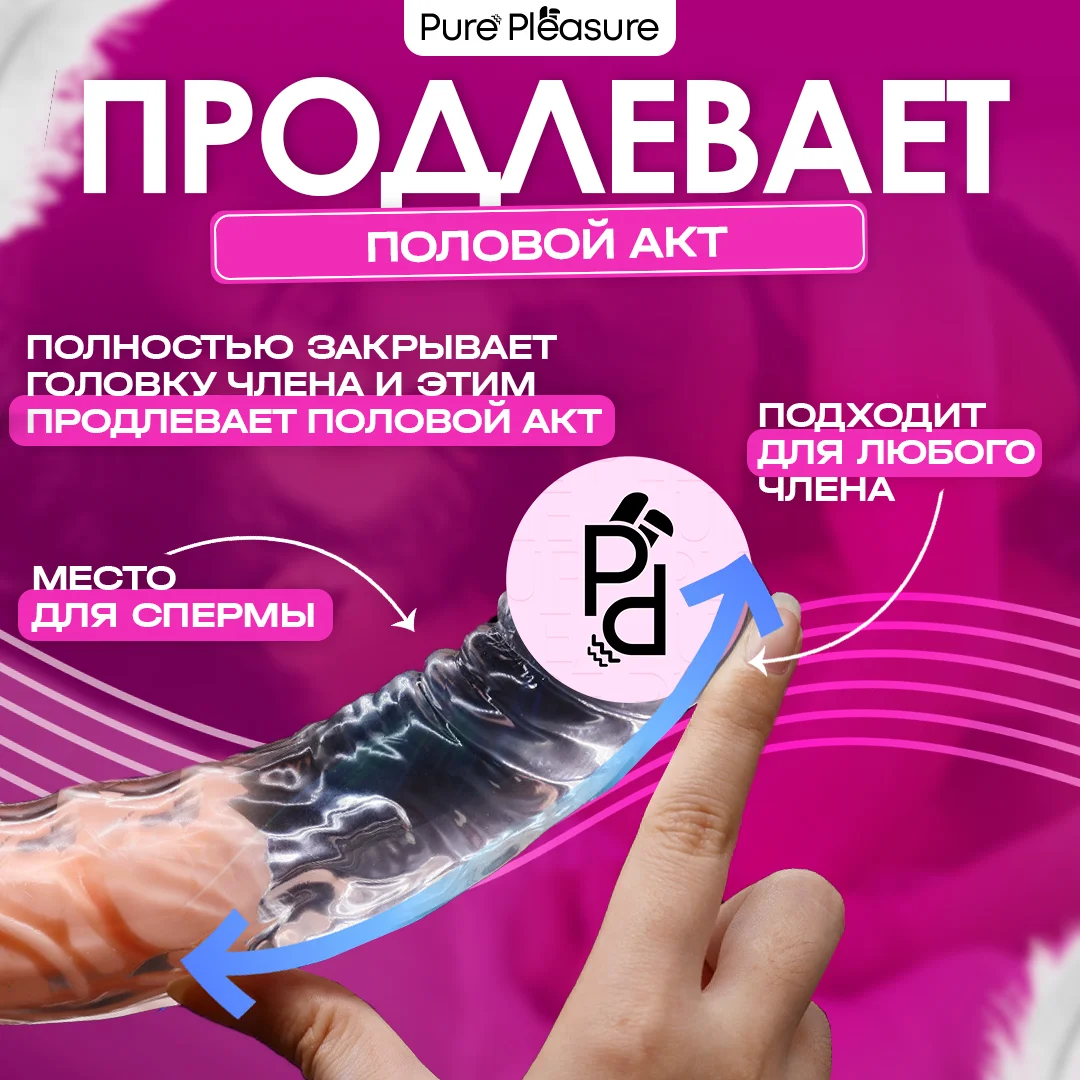 Насадка для увеличения члена, +7 см, прозрачная