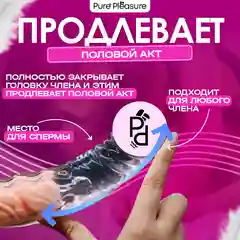 Насадка для увеличения члена, +7 см, прозрачная