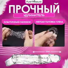 Насадка для увеличения члена, +7 см, прозрачная