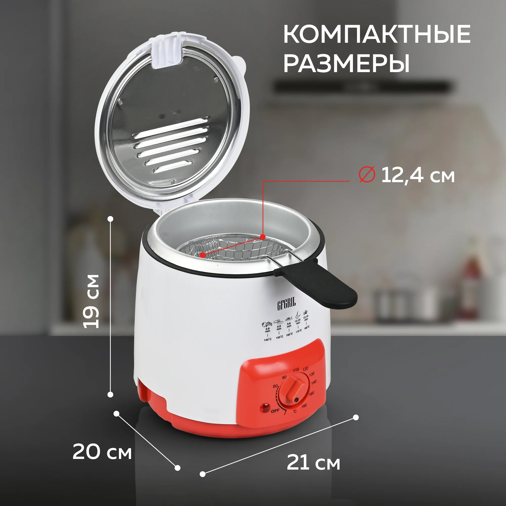 Фритюрница GFGRIL GFF-09, 0,9 л масла, компактный размер, регулировка температуры
