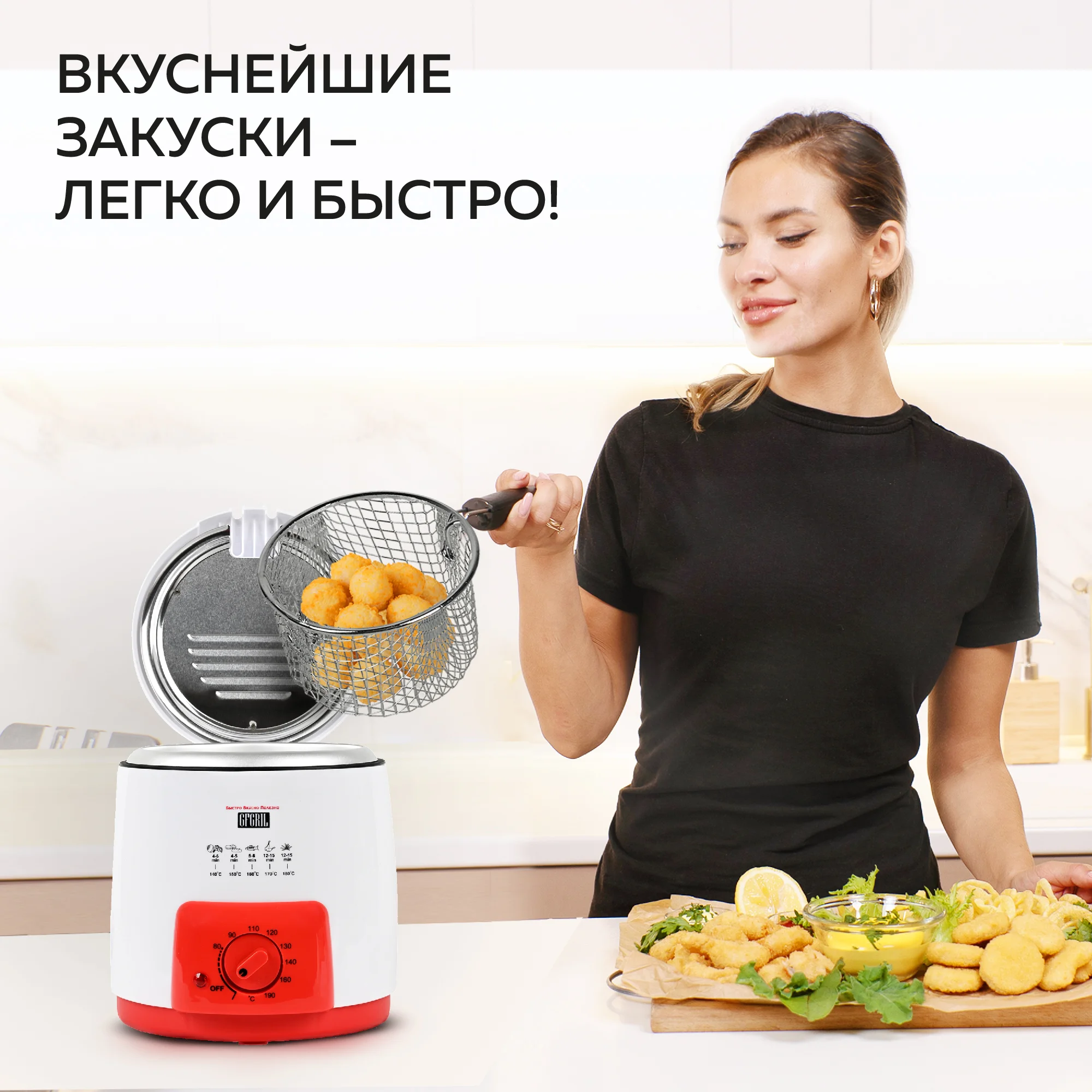 Фритюрница GFGRIL GFF-09, 0,9 л масла, компактный размер, регулировка температуры