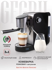 Кофеварка с автоматическим капучинатором GFGRIL GFC-C500 для молотого кофе и капсул